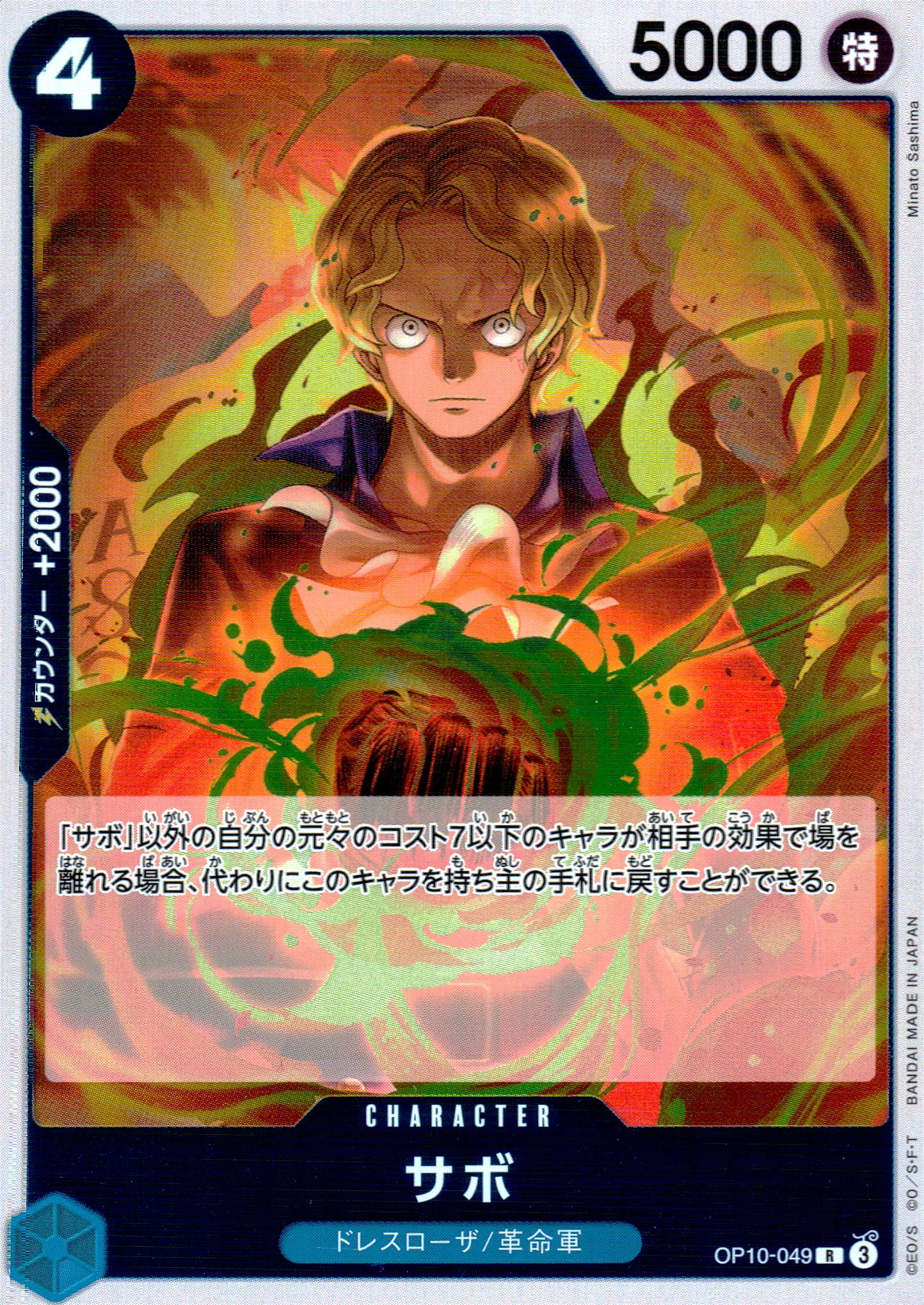 Sabo Blue R Common Royal Bloodlines 049 Condition A
