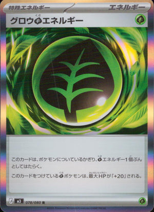 Glow Grass Energy Special Energy R Common Booster Pack" Muniquis Zero" 078/080 Condition A