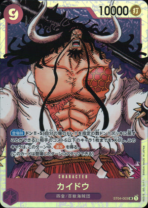 Kaido Purple SR Common Beasts Pirates 003 Condition A