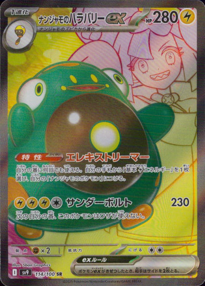 Iono's Bellibolt Ex Lightning SR Holo Booster Pack" Battle Partners" 114/100 Condition A