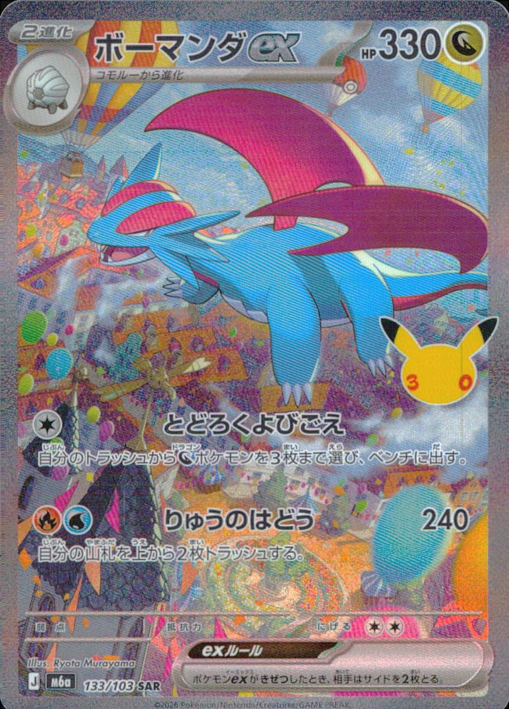 Salamence ex 133/103 SAR Holo 30th Celebration Pokemon Japanese NM