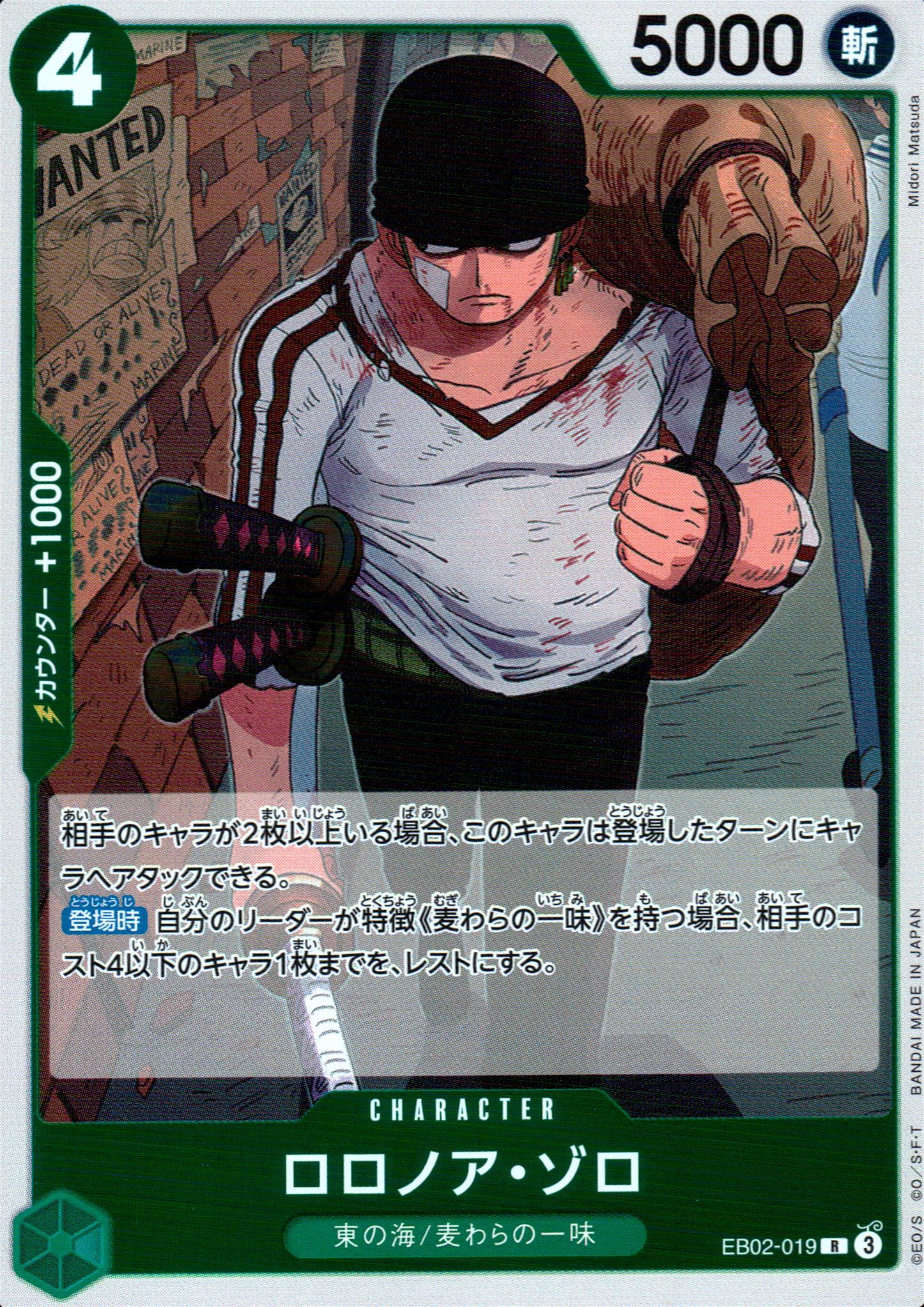 Roronoa Zoro Green R Common Anime 25th Collection 019 Condition A