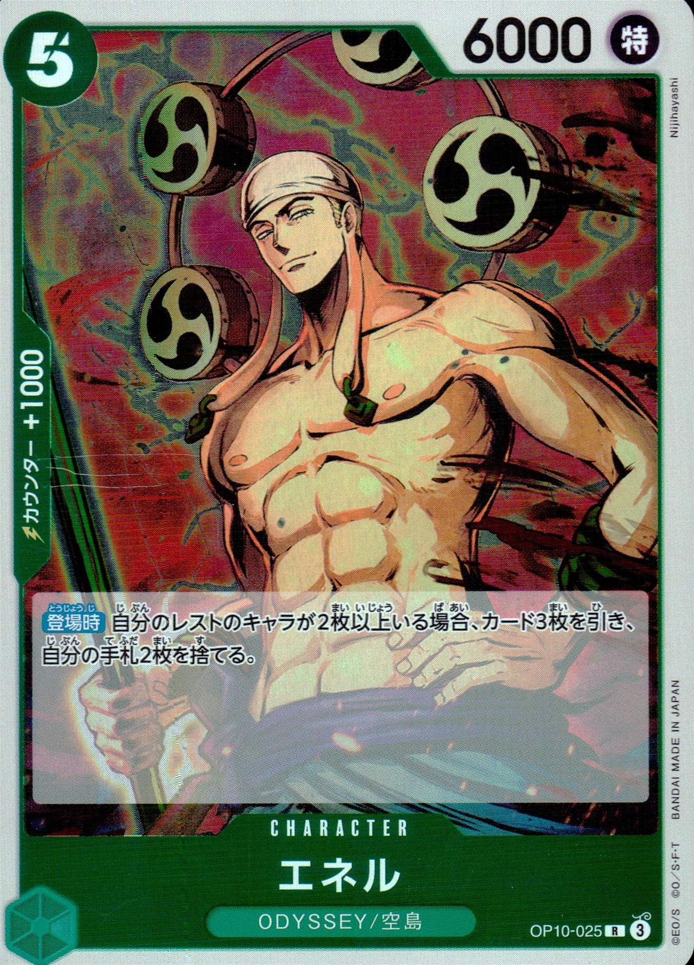 Enel Green R Common Royal Bloodlines 025 Condition A
