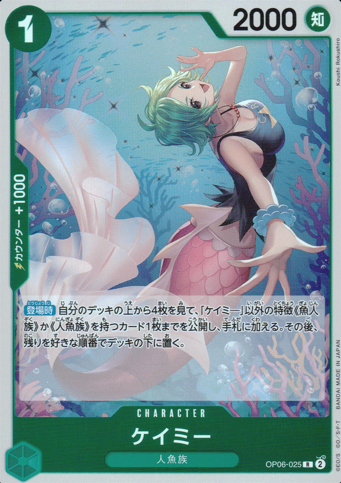 Kamie Green R Common Wings Of The Captain 025 Condition A