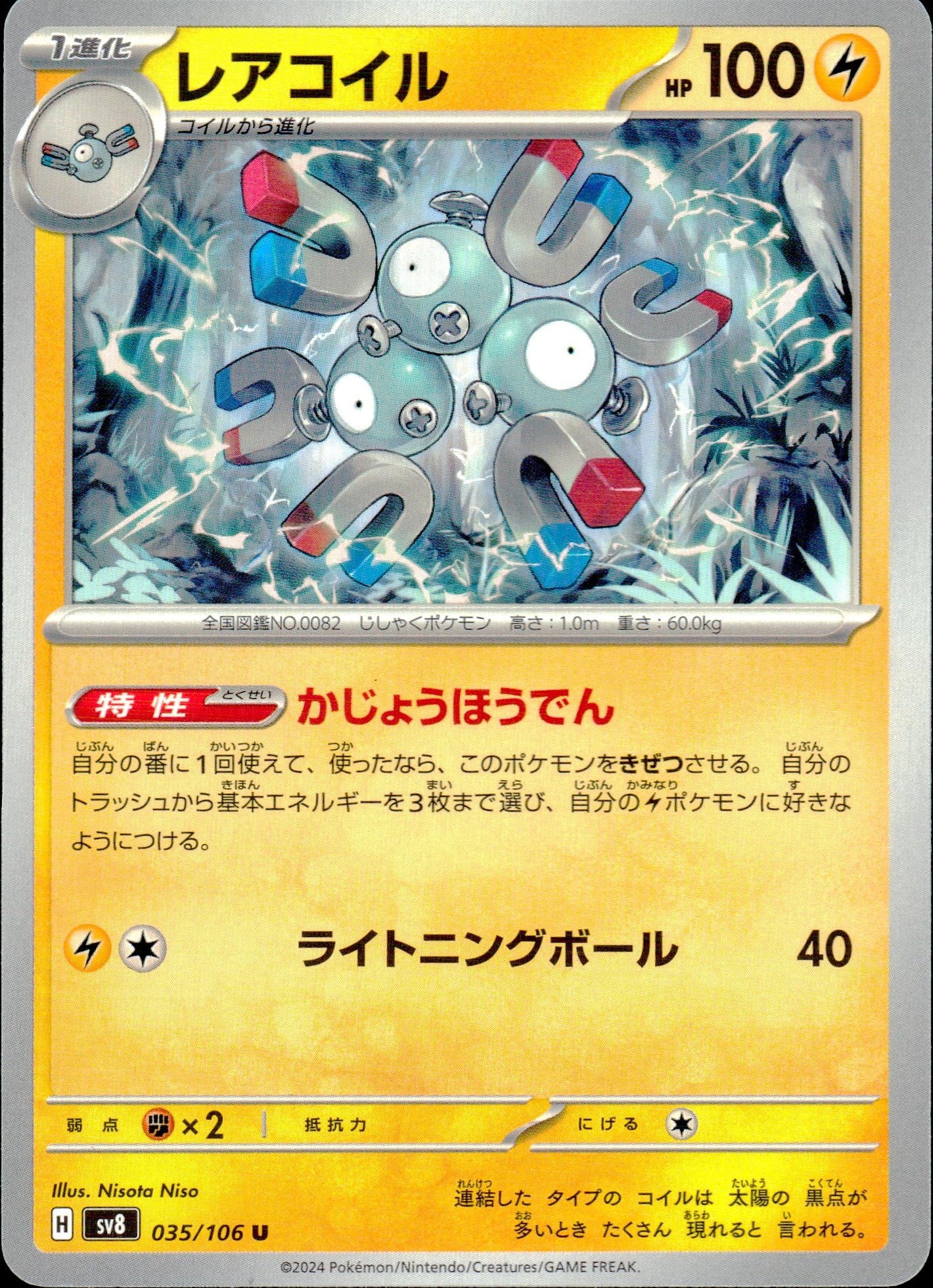 Rare Coil