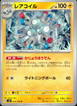 Rare Coil