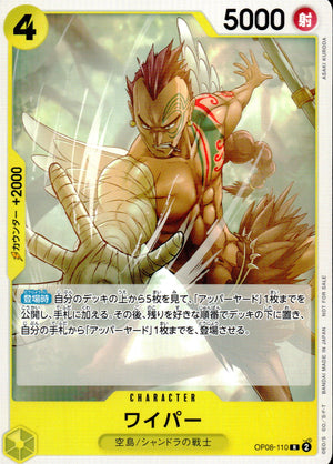 Wiper Yellow R Common Two Legends 110 Condition A