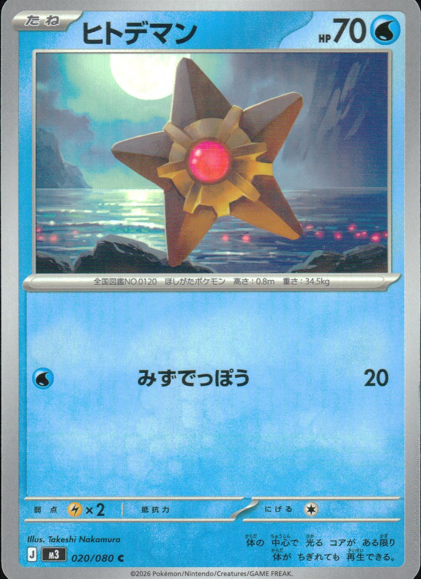 Starfish