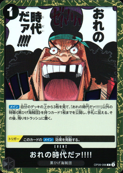 It's My Time!!! Black R Common A New Emperor 096 Condition A