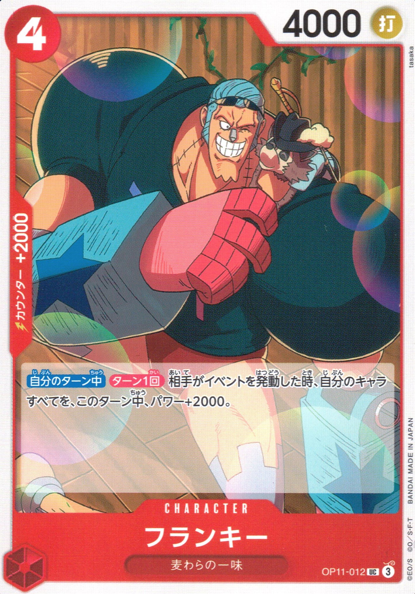 Franky Red UC Common Fist Of Divine Speed 012 Condition A