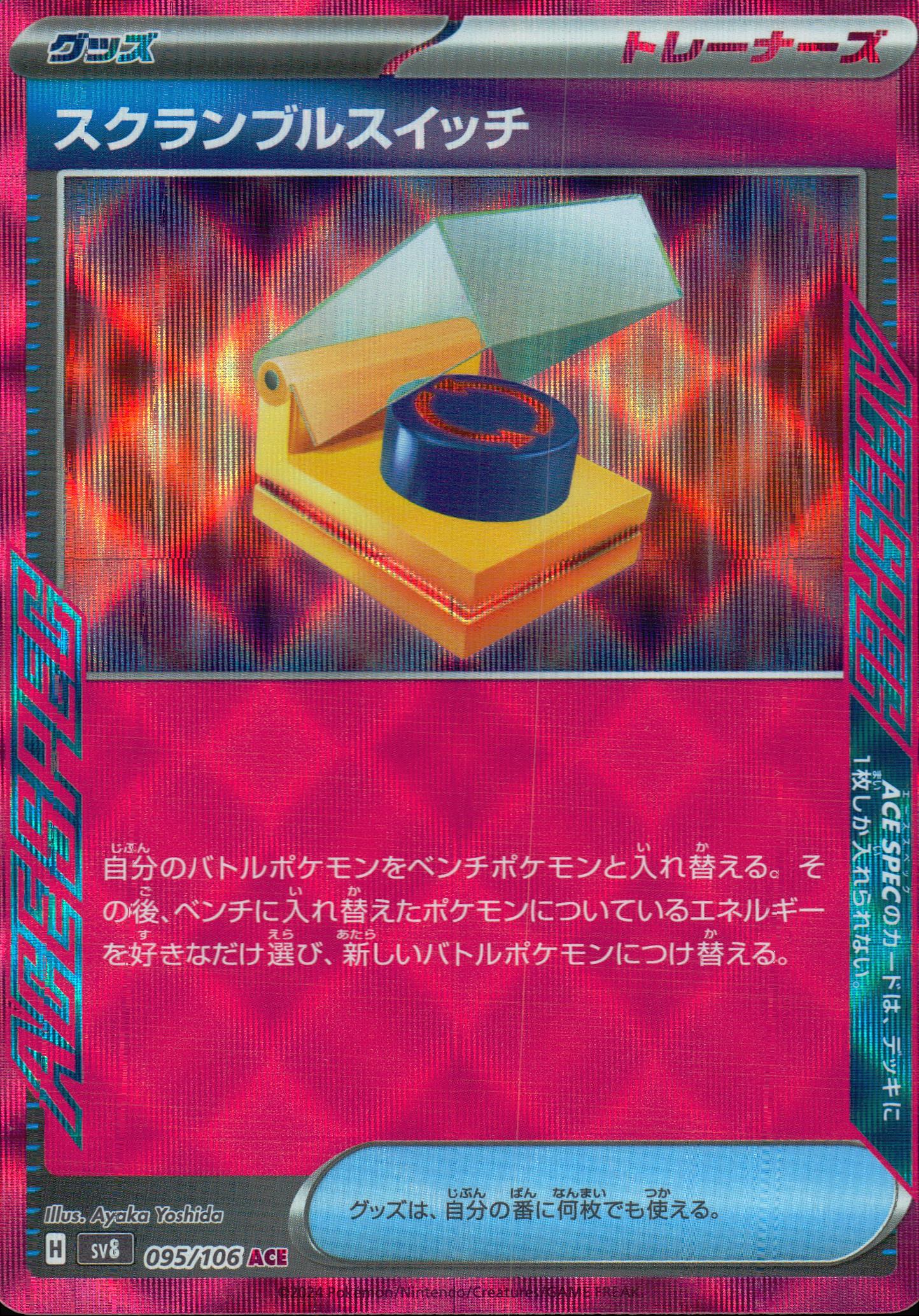 Scramble Switch
