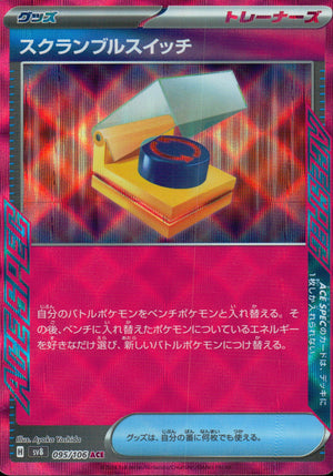 Scramble Switch