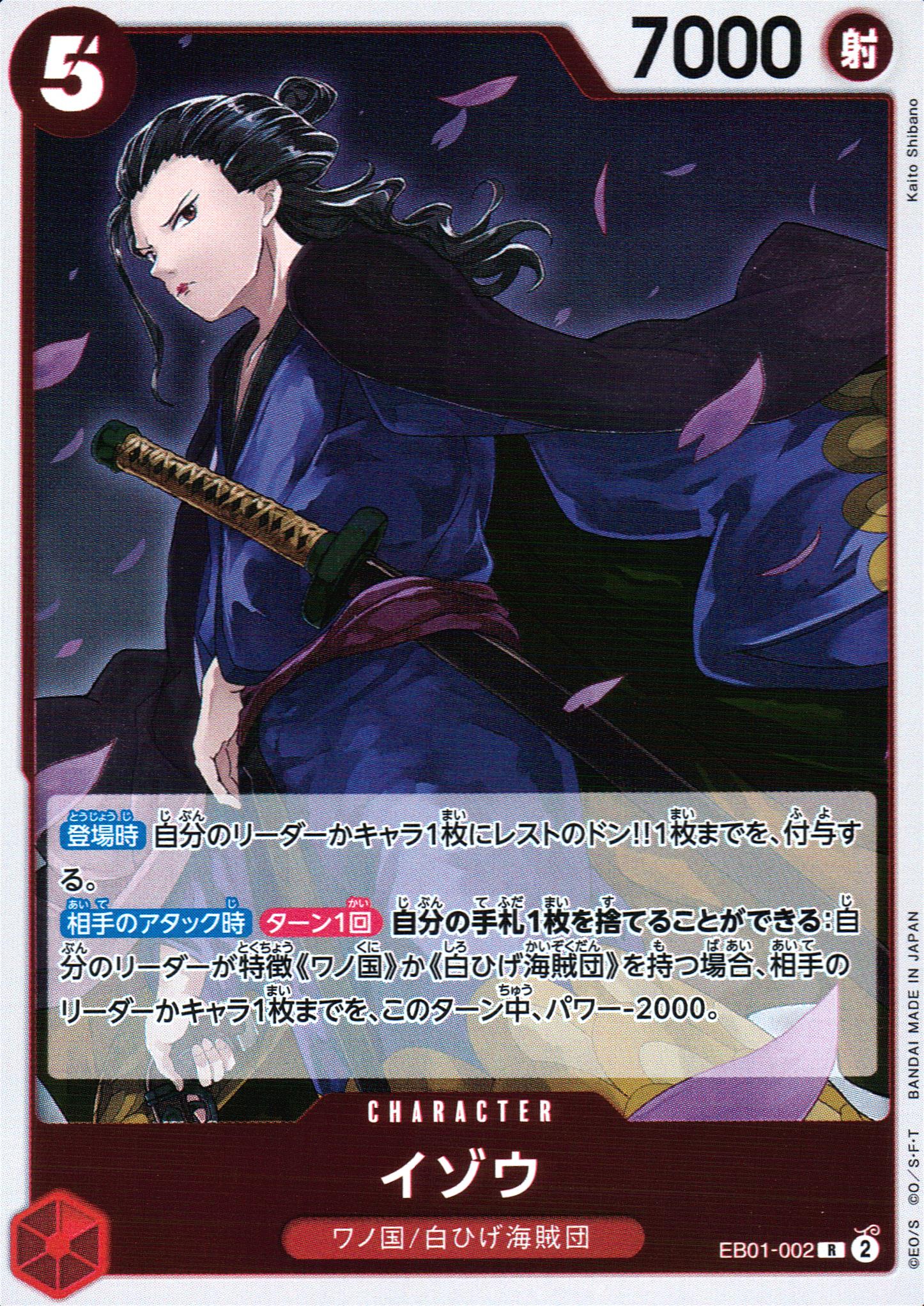 Izo Red R Common Memorial Collection 002 Condition A