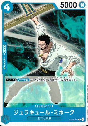Dracule Mihawk Blue Pirate Foil Common ONE PIECE CARD THE BEST 005 Condition A