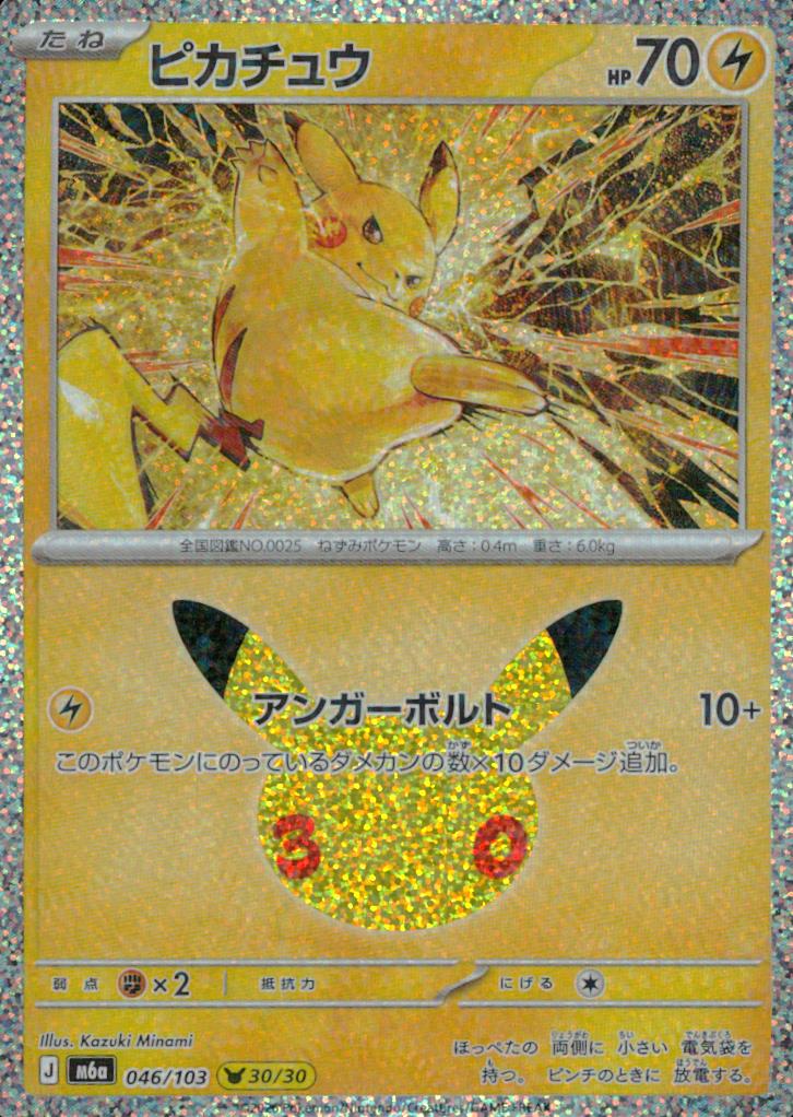 Pikachu 046/103 30th Celebration Pokemon Japanese NM