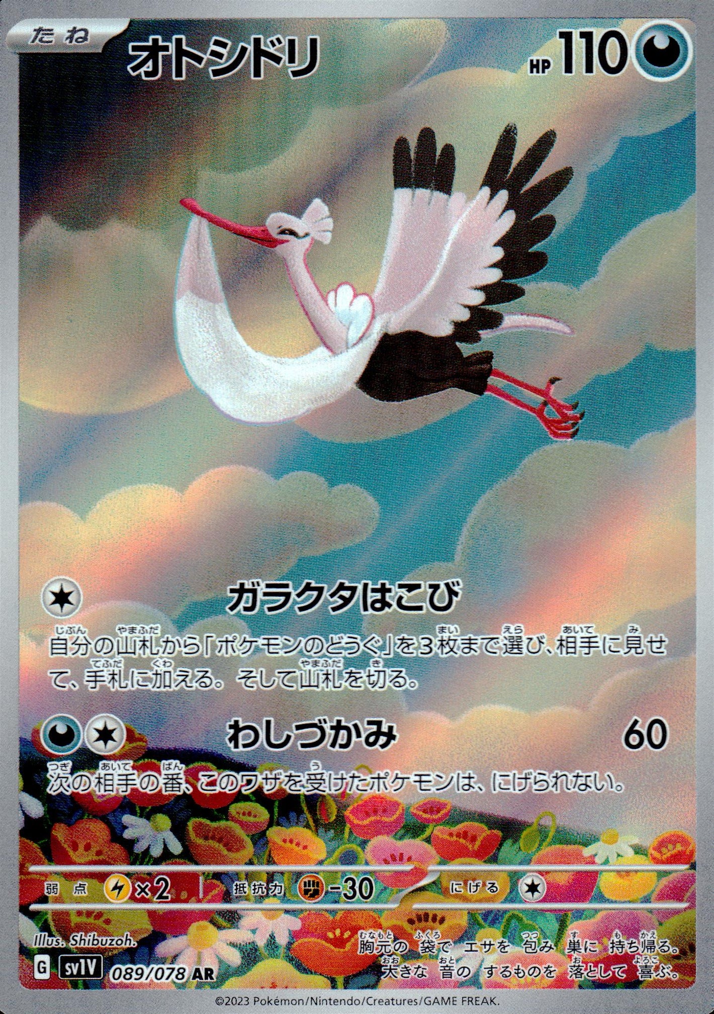 Otoshidori