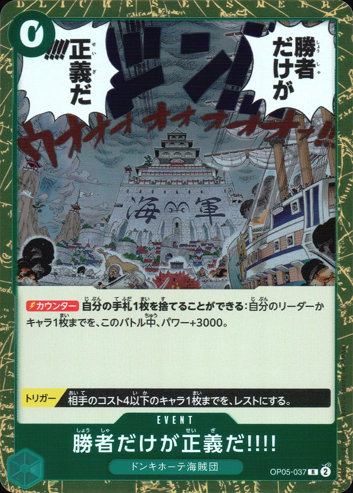Only The Winner Is Right!!!! Green R Common Awakening Of The New Era 037 Condition A