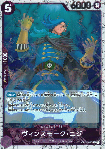 Vinsmoke Niji Purple R Common Wings Of The Captain 065 Condition A