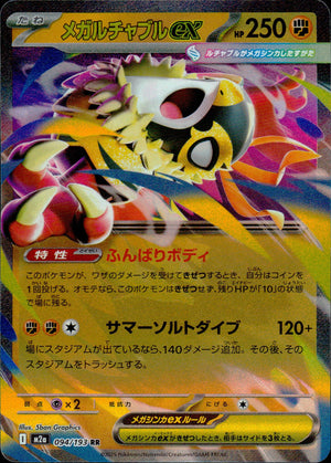 Megachable Ex