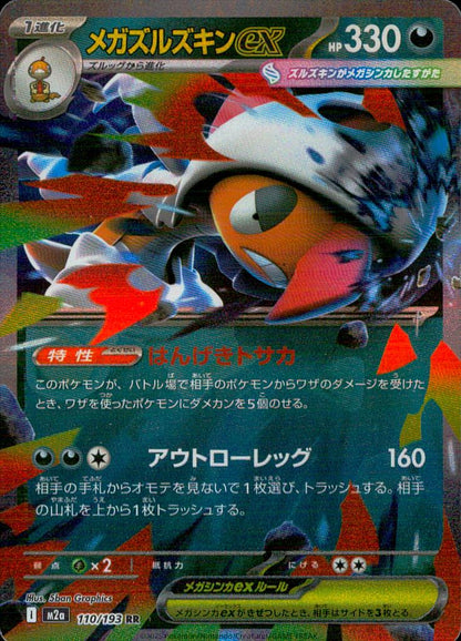 Mega Scrafty ex 110/193 RR Mega Dream ex Pokemon Japanese NM