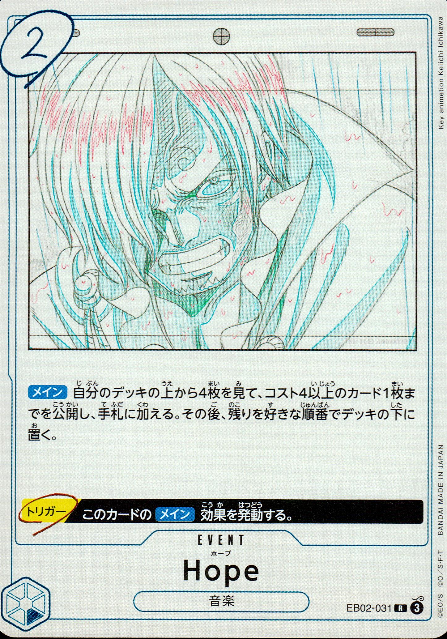 Hope Blue R Common Anime 25th Collection 031 Condition A