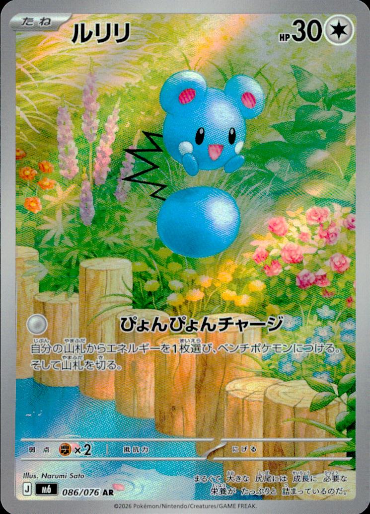 Azurill 086/076 AR Holo Storm Emeralda Pokemon Japanese NM