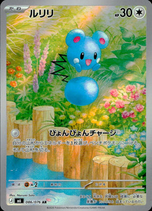 Azurill 086/076 AR Holo Storm Emeralda Pokemon Japanese NM