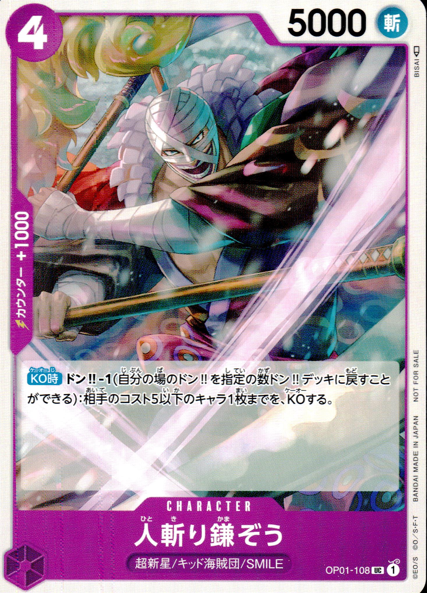 Hitokiri Kamazo Purple UC Common Romance Dawn 108 Condition A
