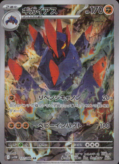 Gigalith Fighting AR Holo Booster Pack" Whitef Rare" 127/086 Condition A