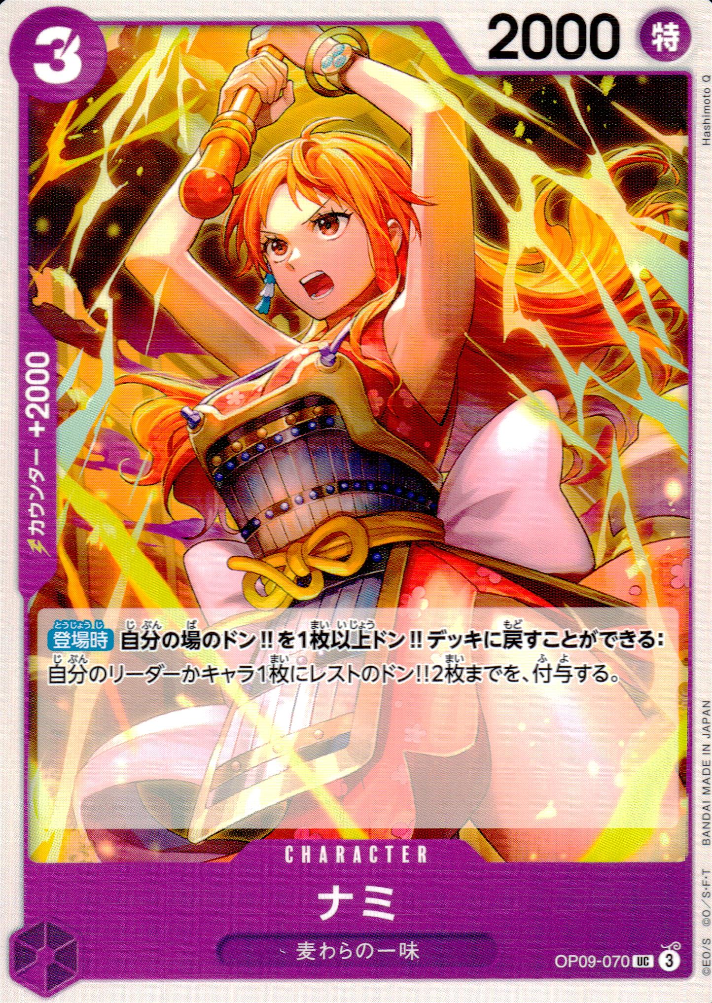 Nami Purple UC Common A New Emperor 070 Condition A