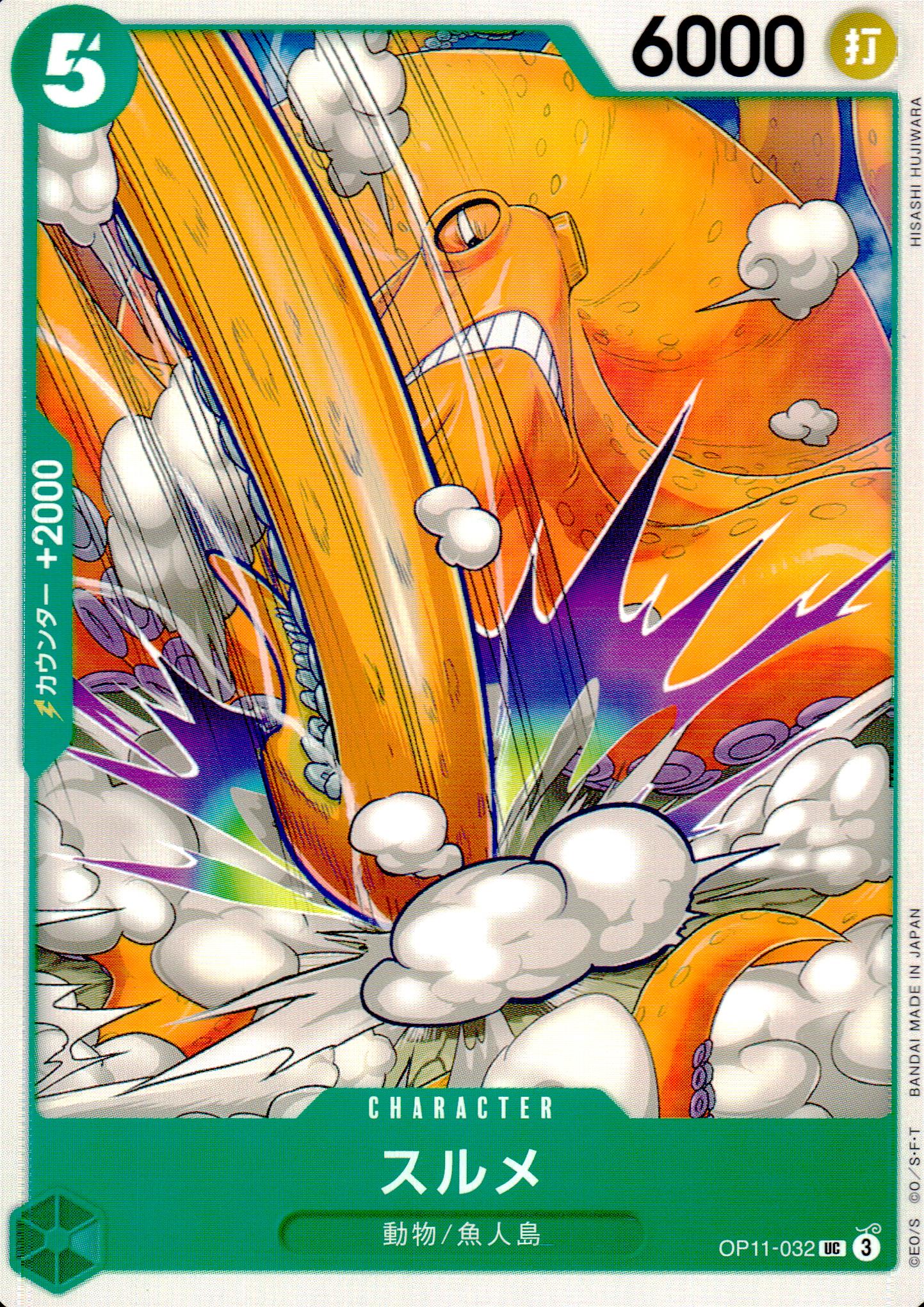 Dried Shredded Squid Green UC Common Fist Of Divine Speed 032 Condition A