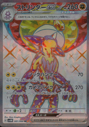 Toxtricity Ex