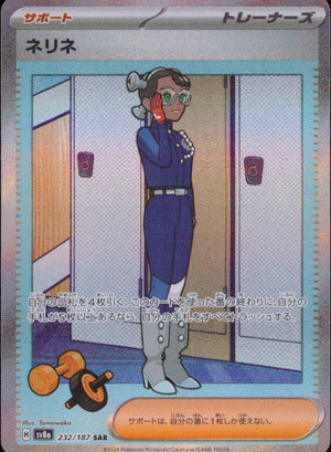 Amarys SAR Holo 232/187 sv8a Terastal Festival ex Pokemon Japanese NM