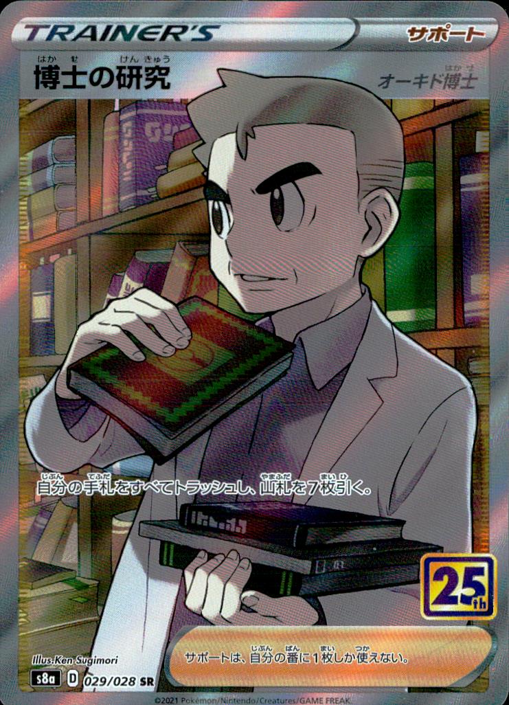 Professor's Research SR Holo 029/028 s8a Pokemon Japanese NM