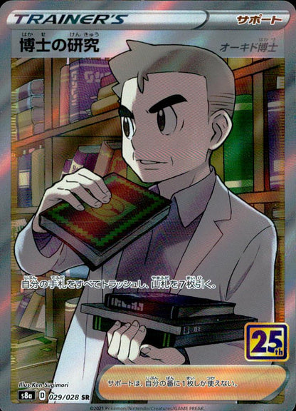 Professor's Research SR Holo 029/028 s8a Pokemon Japanese NM