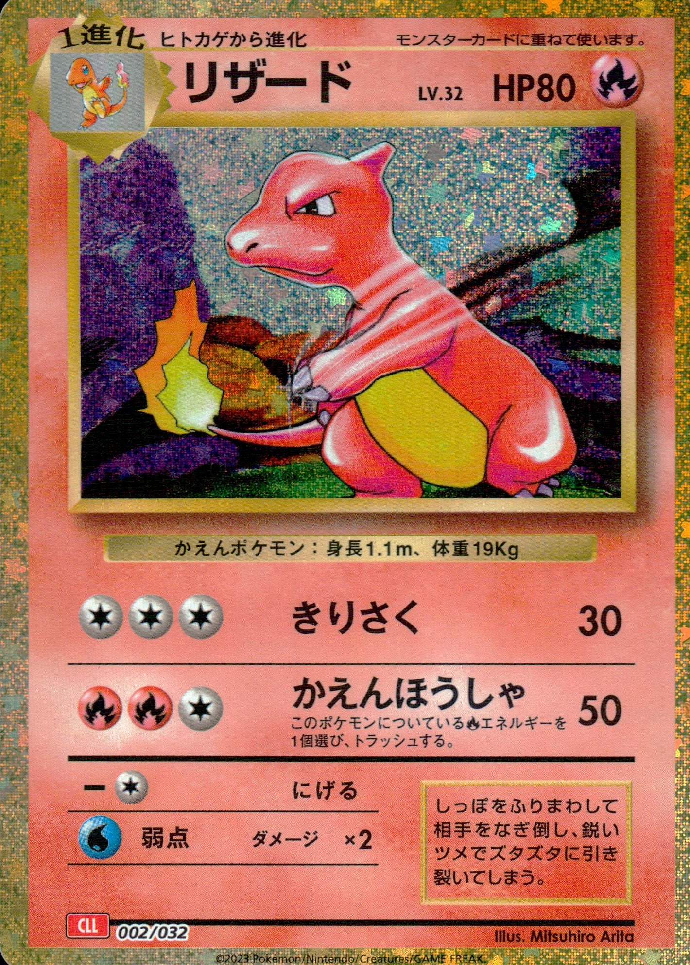 Lizard