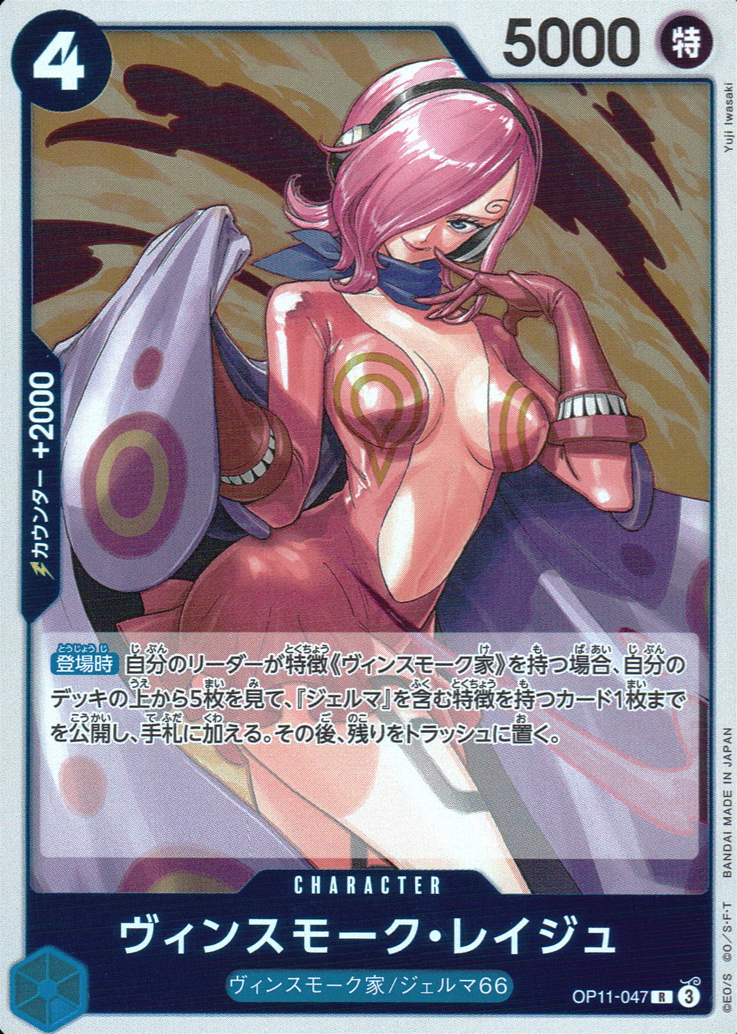 Vinsmoke Reiju Blue R Common Fist Of Divine Speed 047 Condition A