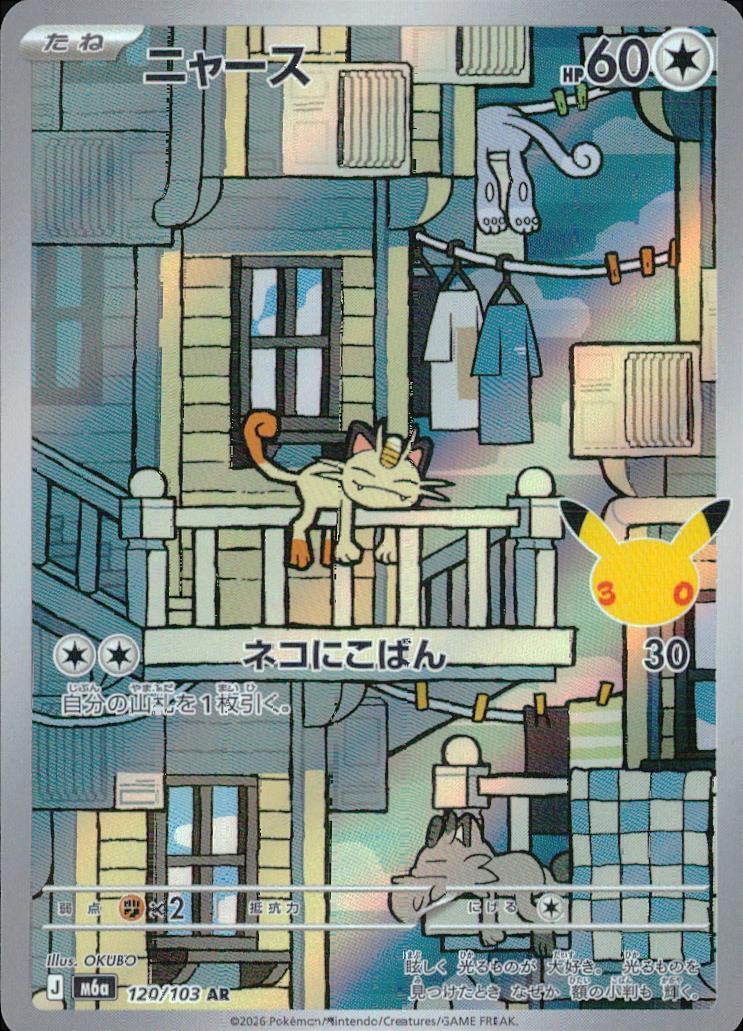 Meowth 120/103 AR Holo 30th Celebration Pokemon Japanese NM