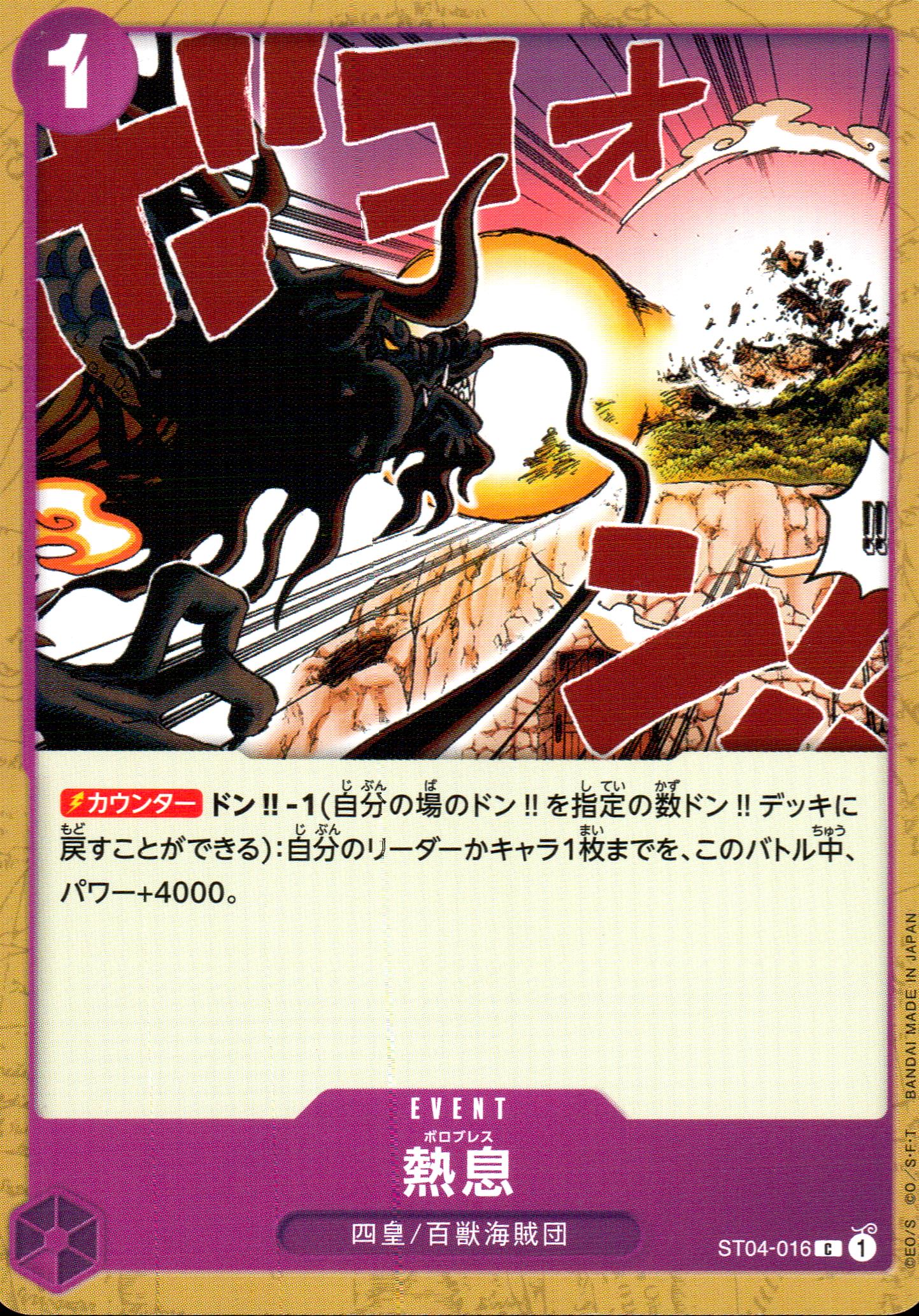 Blast Breath Purple C Common Beasts Pirates 016 Condition A