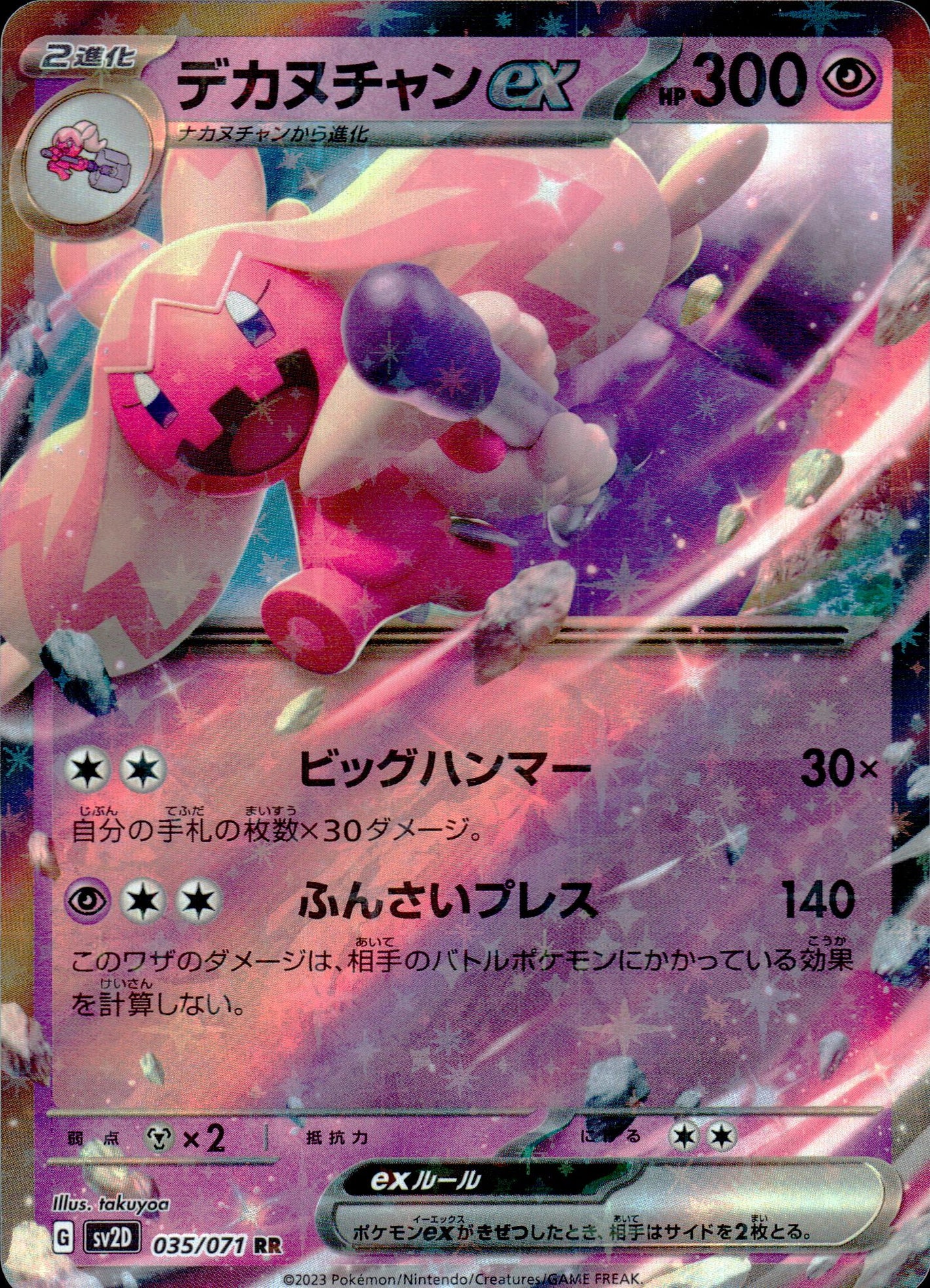 Decanuchan Ex