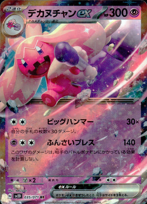 Decanuchan Ex