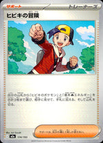 Ethan's Adventure 174/193 M2a Mega Dream ex Pokemon Japanese NM