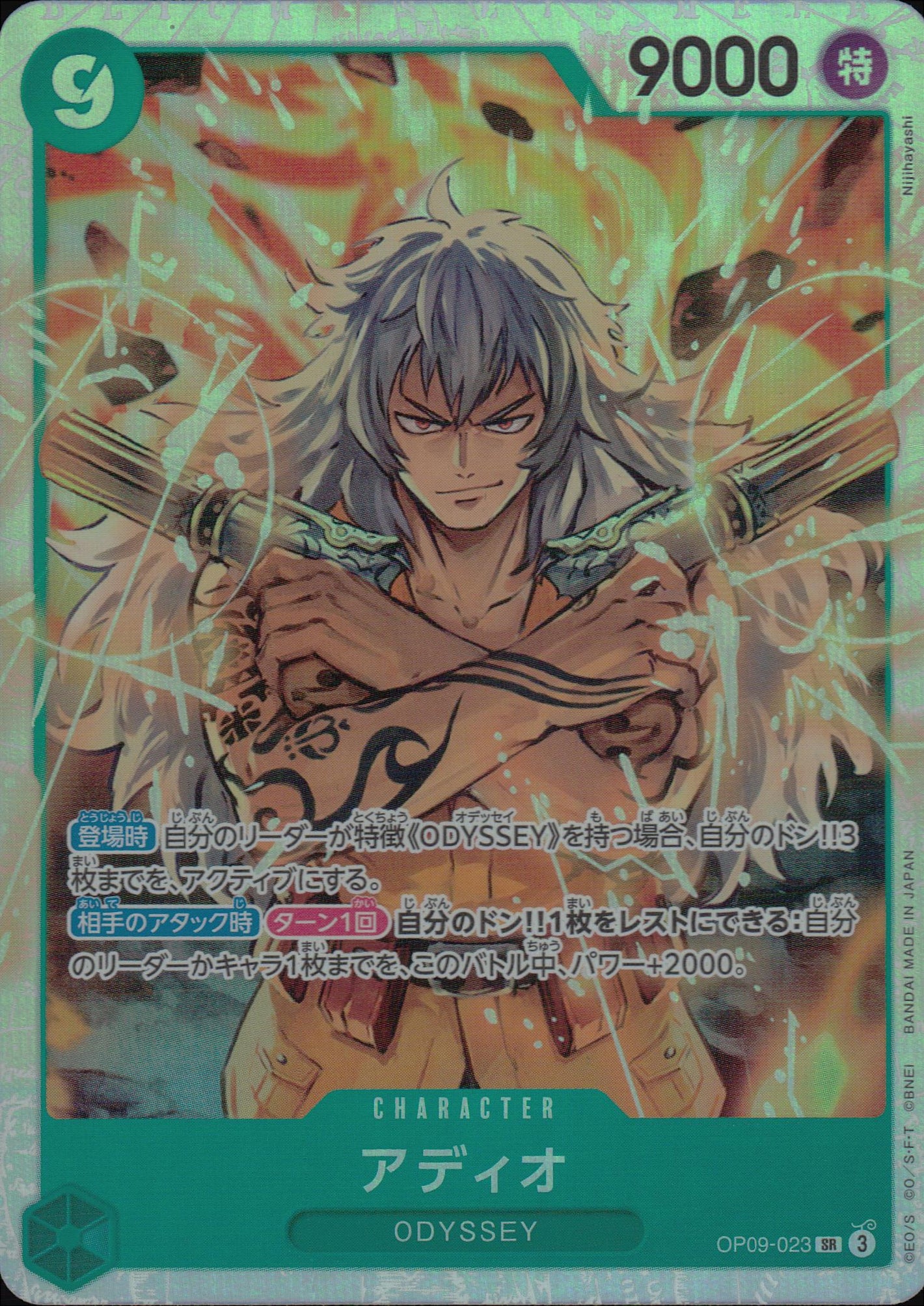 Adio Green Parallel Common A New Emperor 023 Condition A