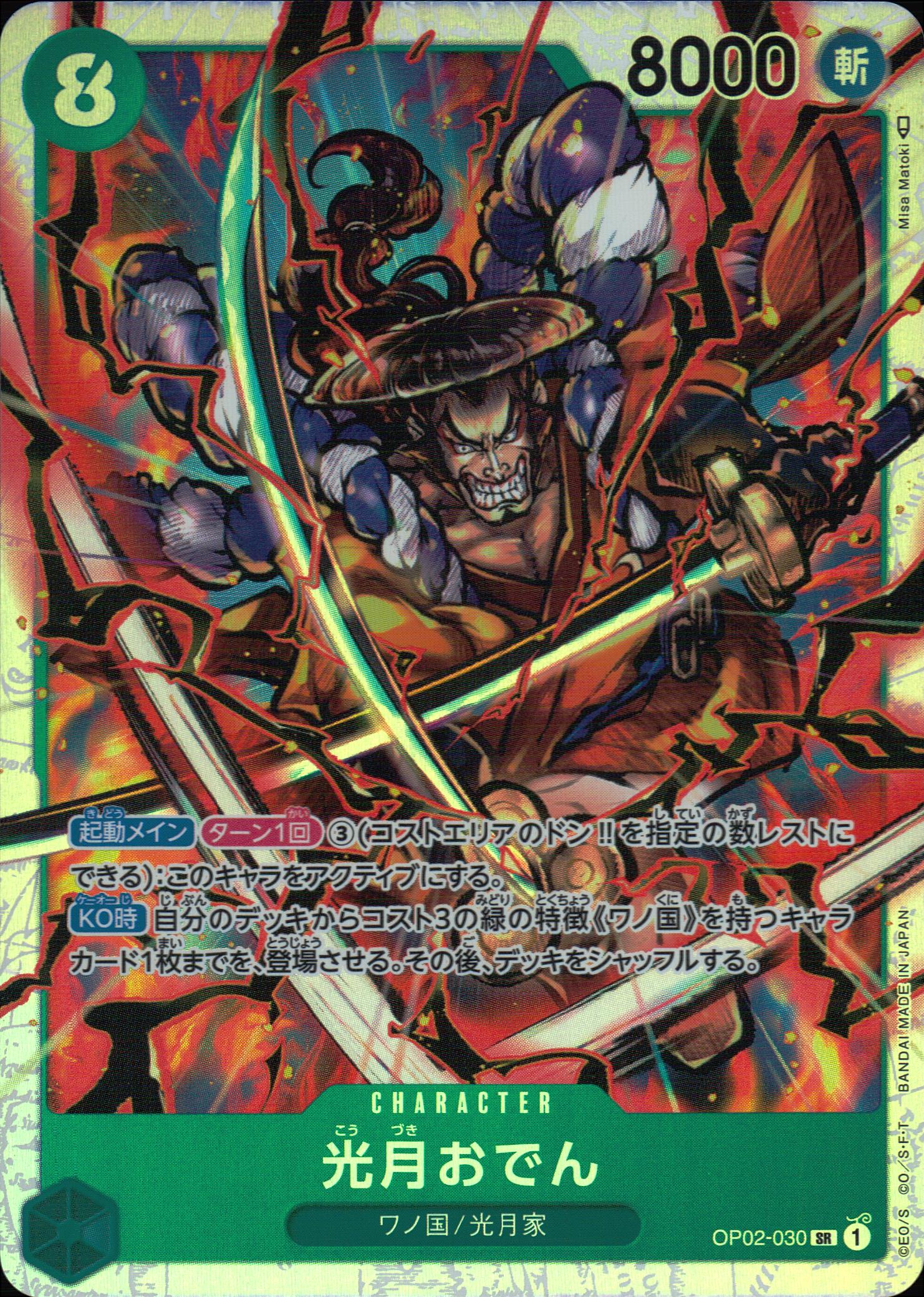 Kozuki Oden Green SR Common Paramount War 030 Condition A