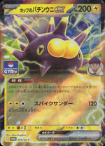 Pincurchin V Lightning C Common Promo Card 033/S-P Condition A