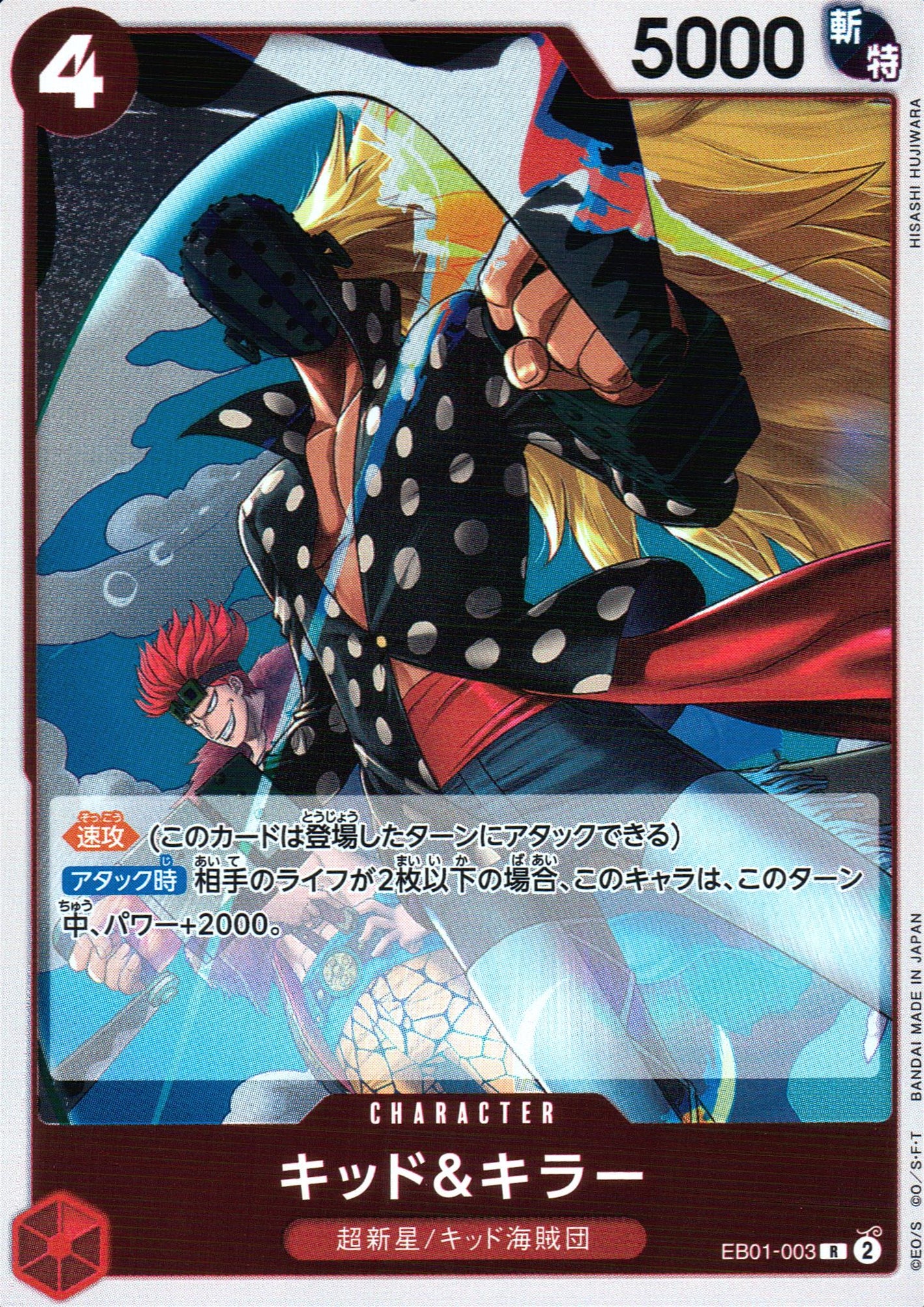 Kid. & Red R Common Memorial Collection 003 Condition A