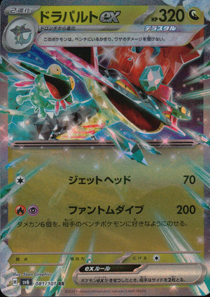 Drapart Ex