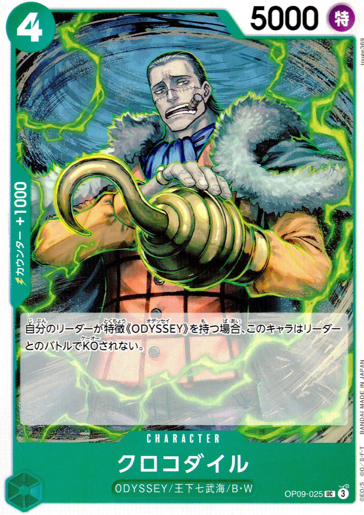 Crocodile Green UC Common A New Emperor 025 Condition A