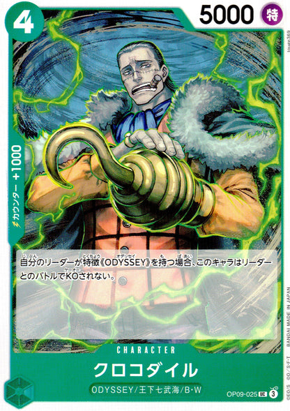 Crocodile Green UC Common A New Emperor 025 Condition A