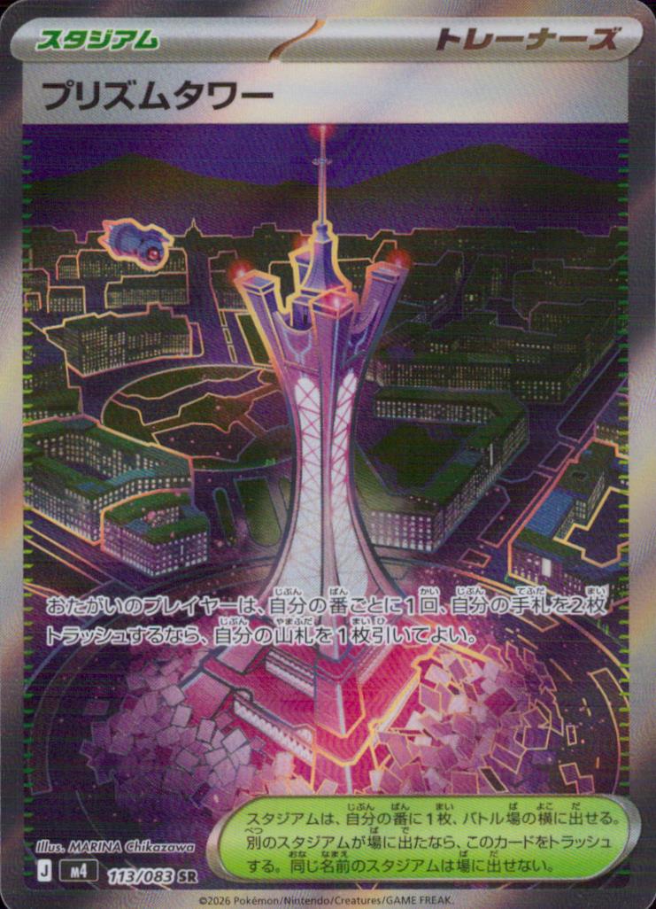 Prism Tower SR Holo 113/083 M4 Ninja Spinner Pokemon Japanese NM
